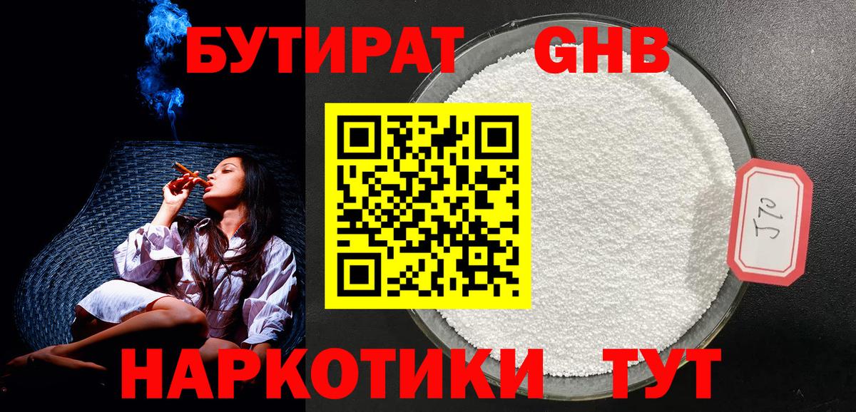Бутират Butirat Владимир