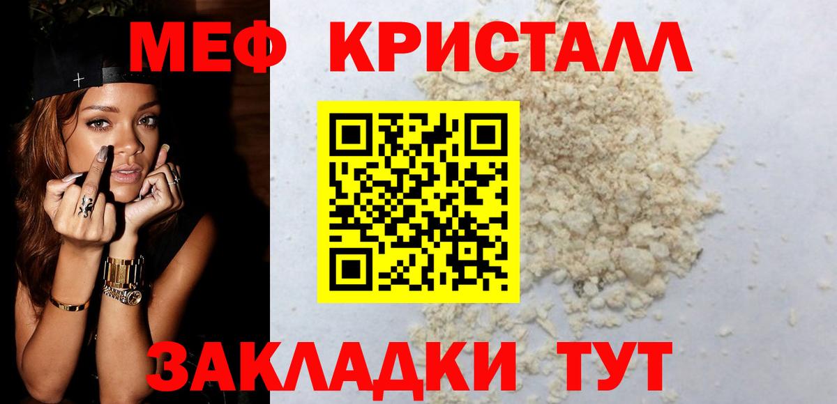 МЯУ-МЯУ VHQ  МЕФ кристаллы  Меф  Вход с VPN  Владимир 