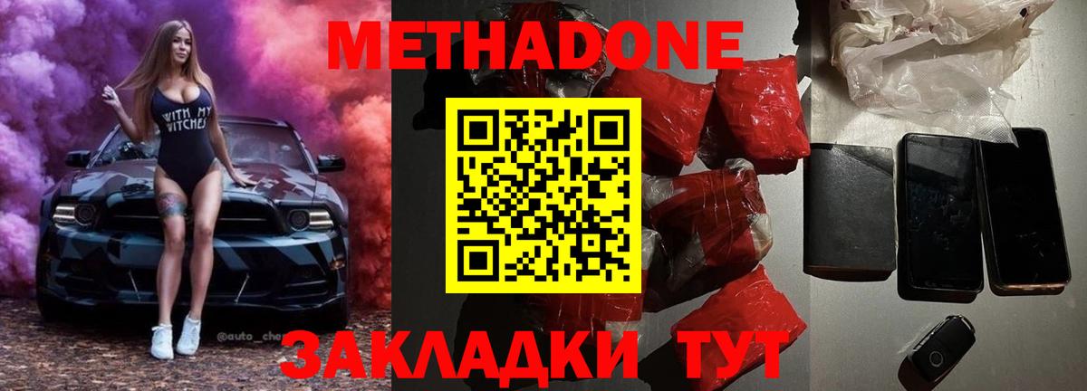 mega ONION  МЕТАДОН methadone  Владимир  Вход с VPN  Метадон белоснежный 