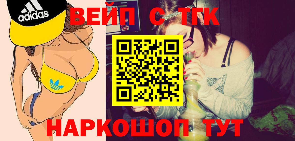 ТГК вейп с тгк  Вход с VPN  Владимир 